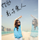 零度枷锁