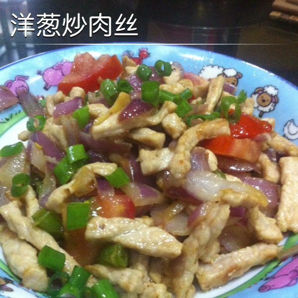 洋葱炒肉丝