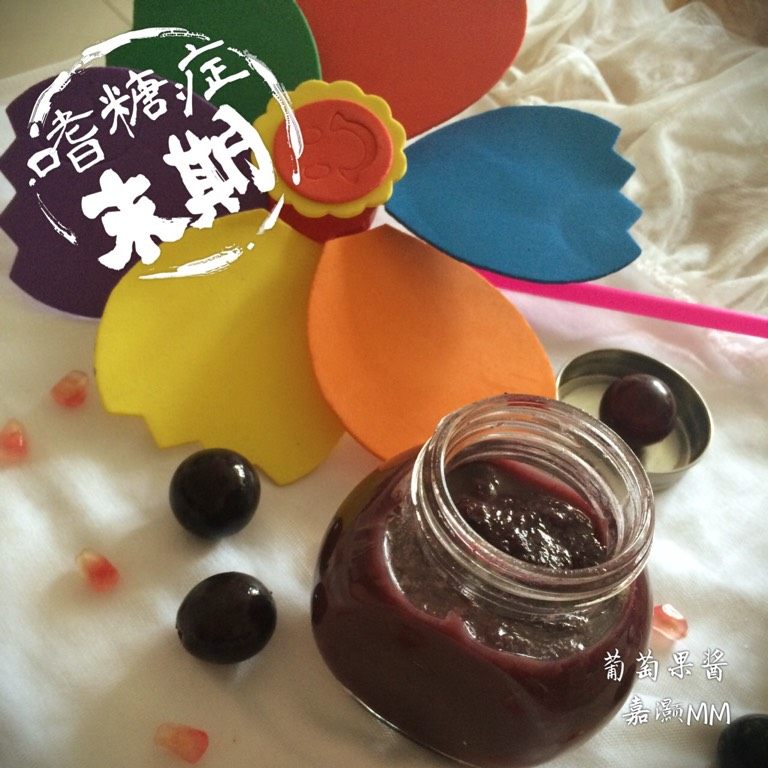 自制葡萄果酱