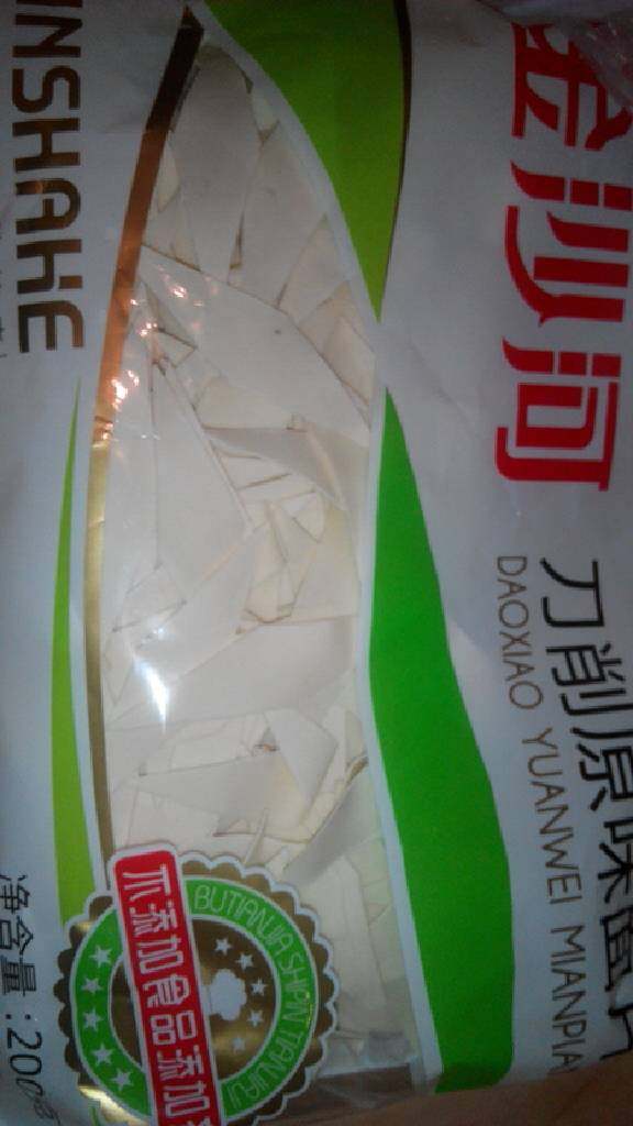 金沙河面片汤,水开后放适量金沙河<a style='color:red;display:inline-block;' href='/shicai/ 6385'>面片</a>