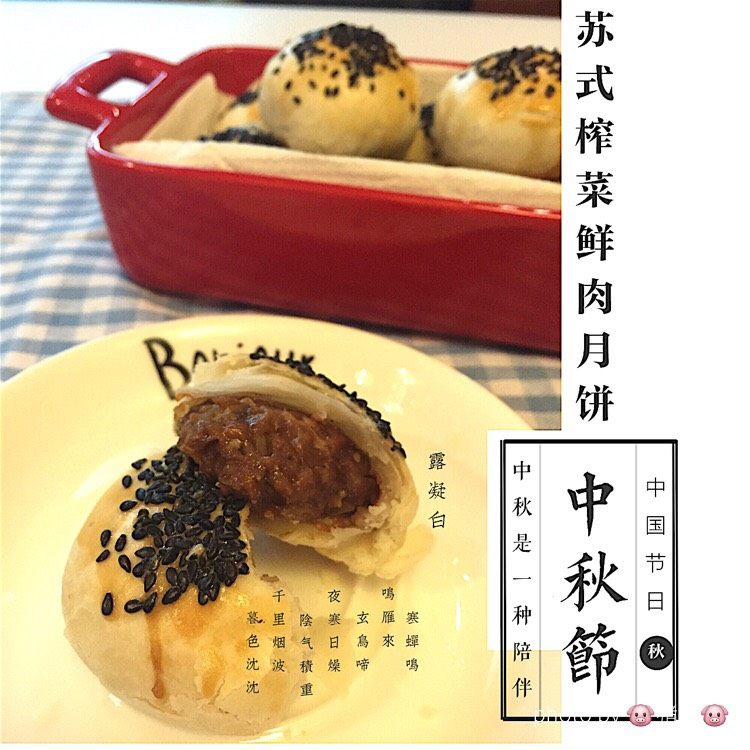 月饼节活动，苏式榨菜鲜肉月饼