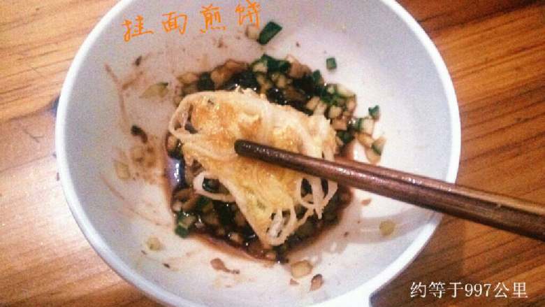 ≈挂面煎饼≈