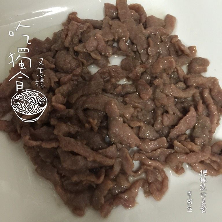 牛肉丝炒莴笋丝,如图起油锅6分热煸炒牛肉丝至全部变色后盛出;