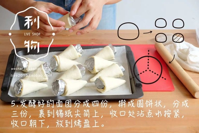 家庭版手握披萨,发酵好的面团分成四份,擀成圆饼状(薄一点),分成三份,裹到锡纸尖筒上,收口处沾点水按紧,收口朝下,放到烤盘上。