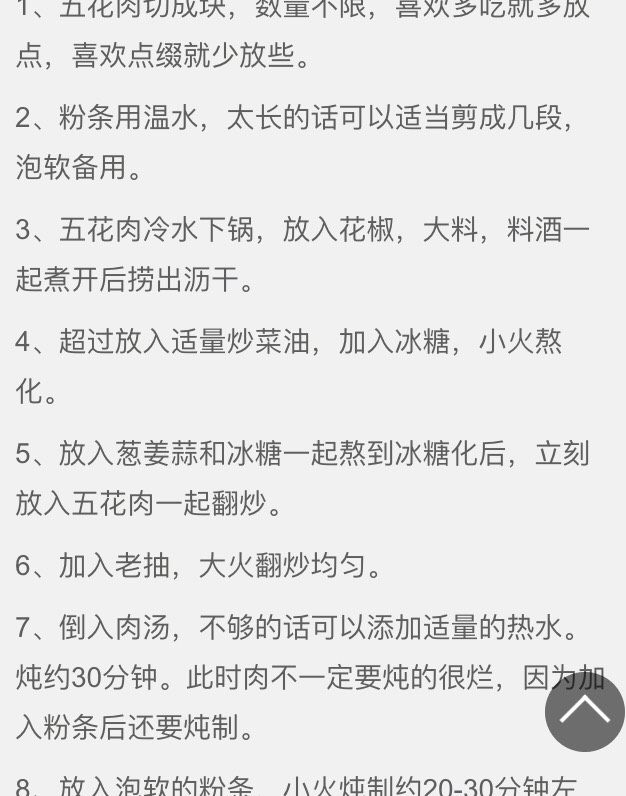 猪肉炖粉条,如图