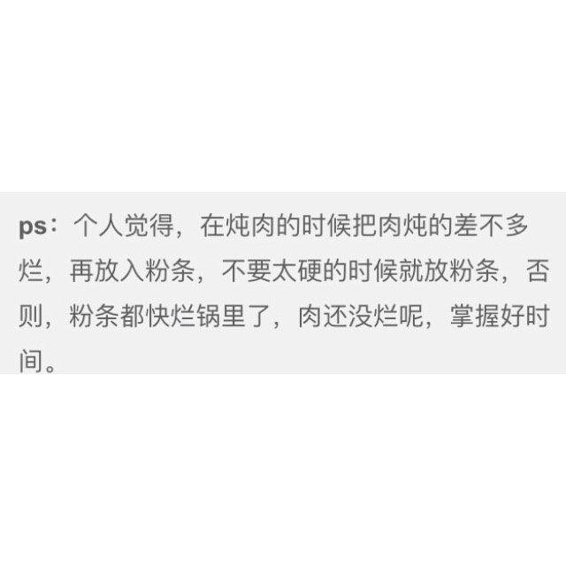 猪肉炖粉条,如图