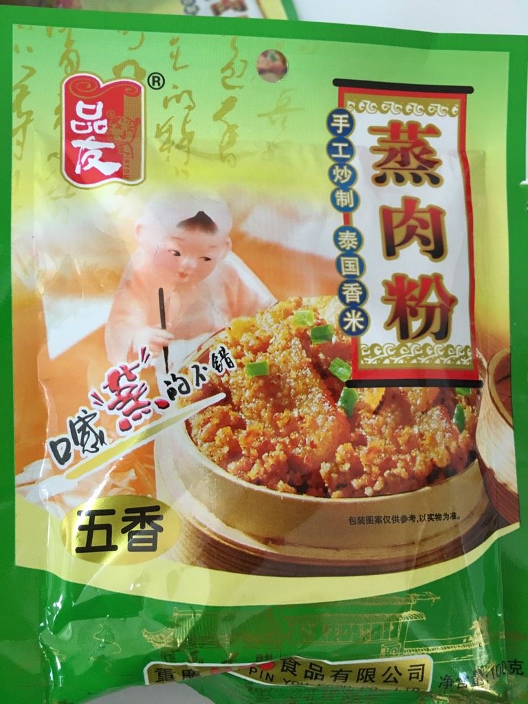 粉蒸肉,如图我用的是这个蒸肉粉哦,味道很好。