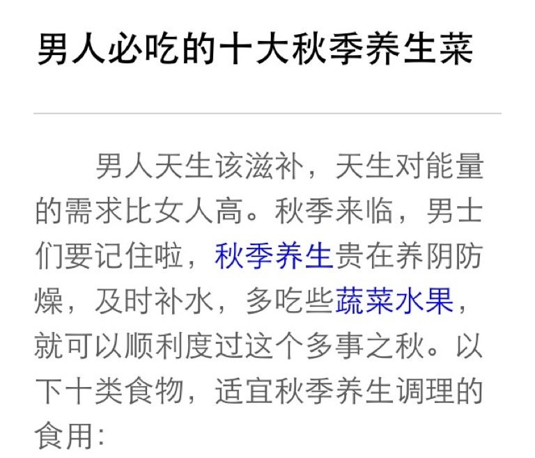 男人必吃十大秋季养生莱