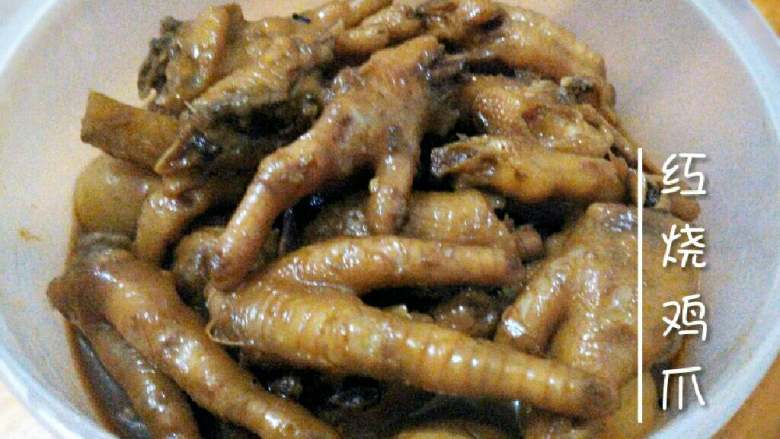 ≈卤鸡爪≈,煮30分钟,汤汁收干即可