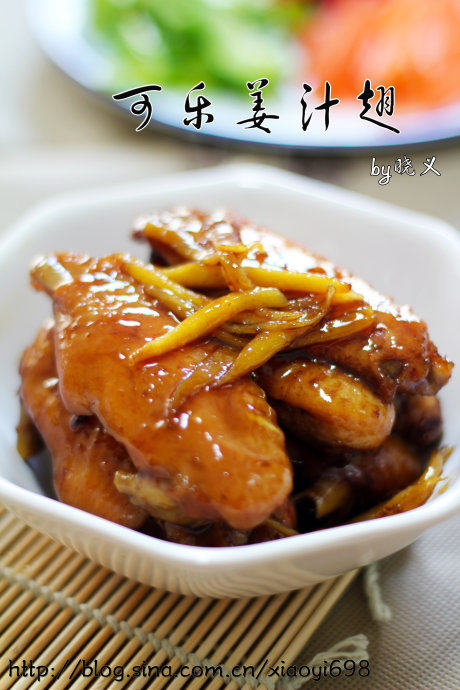 可乐姜汁鸡翅