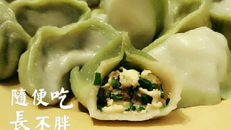 翡翠菠菜饺,成品！