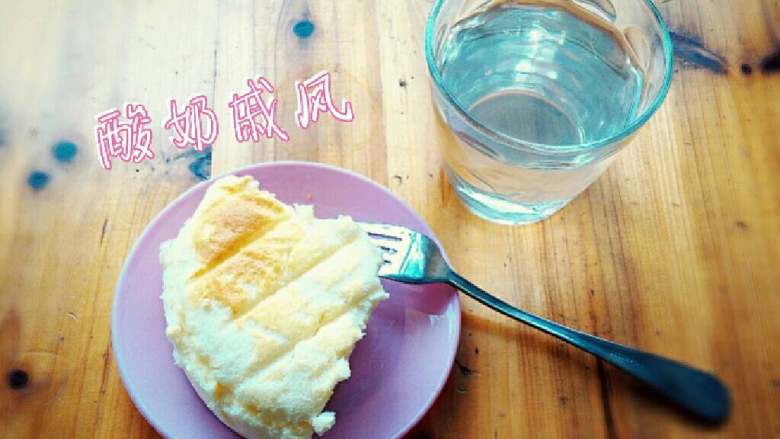 ≈酸奶戚风≈