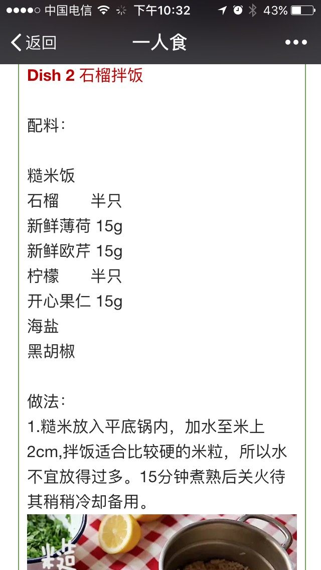 一道杰米^_^石榴拌饭,如图