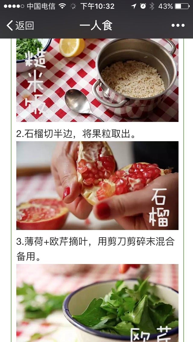 一道杰米^_^石榴拌饭,如图