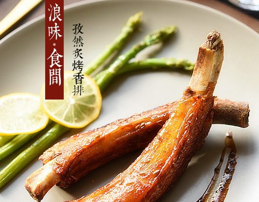 孜然炙烤香排