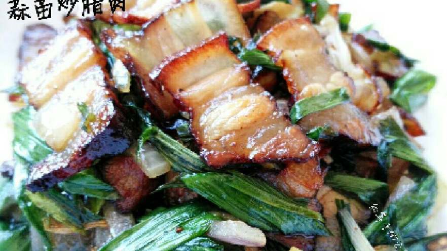 ≈蒜苗炒腊肉≈