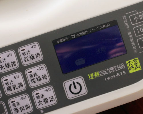 绝味可乐鸡翅,开锅之后关掉捷赛自动锅,重新选择程序