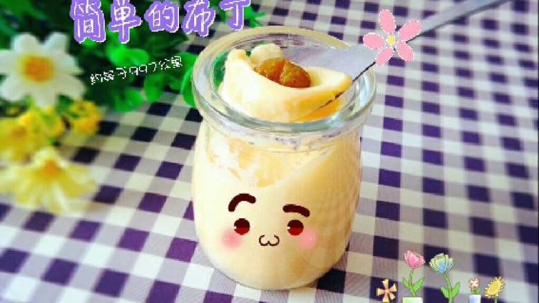 ≈简单的布丁≈