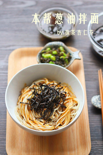 上海本帮葱油拌面