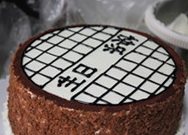 象棋可可奶油生日蛋糕,表面用竹签和刮刀画出棋盘的线条,用巧克力拉线膏画出棋盘,最后摆上棋子就行了。