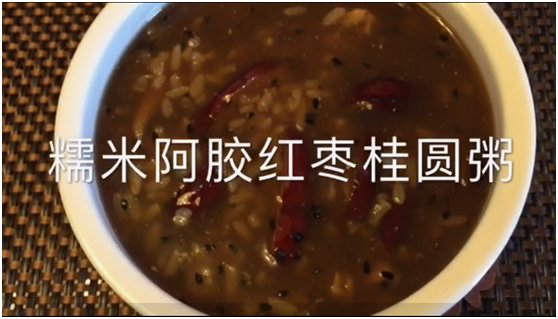 糯米阿胶红枣桂圆粥