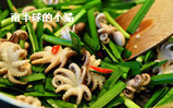 韭菜迷你八爪鱼,然后下韭菜翻炒,同时用适量盐,少许<a style='color:red;display:inline-block;' href='/shicai/ 10588'>糖</a>调味,关火装盘(整个动作稍微快一些,不用久炒,不过也不用慌乱哈,八爪鱼并不像鱿鱼那么容易变老)。