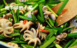 韭菜迷你八爪鱼,然后下韭菜翻炒，同时用适量盐，少许<a style='color:red;display:inline-block;' href='/shicai/ 10588'>糖</a>调味，关火装盘（整个动作稍微快一些，不用久炒，不过也不用慌乱哈，八爪鱼并不像鱿鱼那么容易变老）。