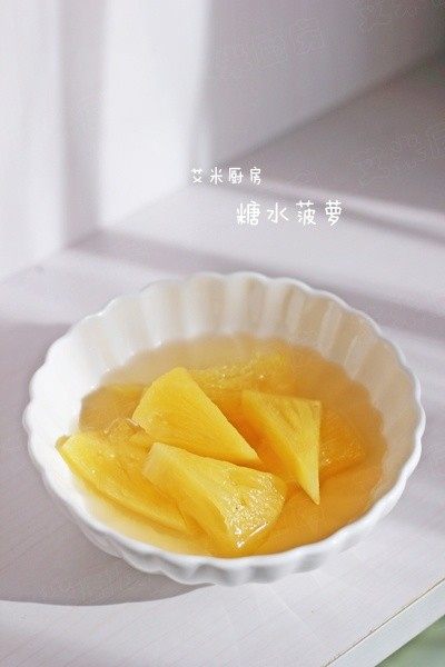 糖水菠萝