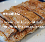 广式脆皮烧肉,在肉皮表面抹上少许小苏打(一丁点儿即可,千万别加多了)