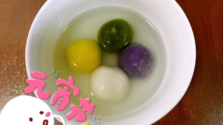 彩色汤圆