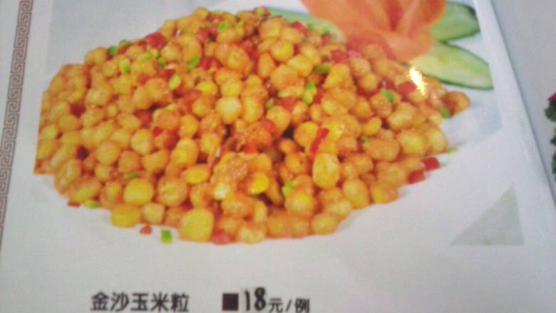 金沙玉米粒