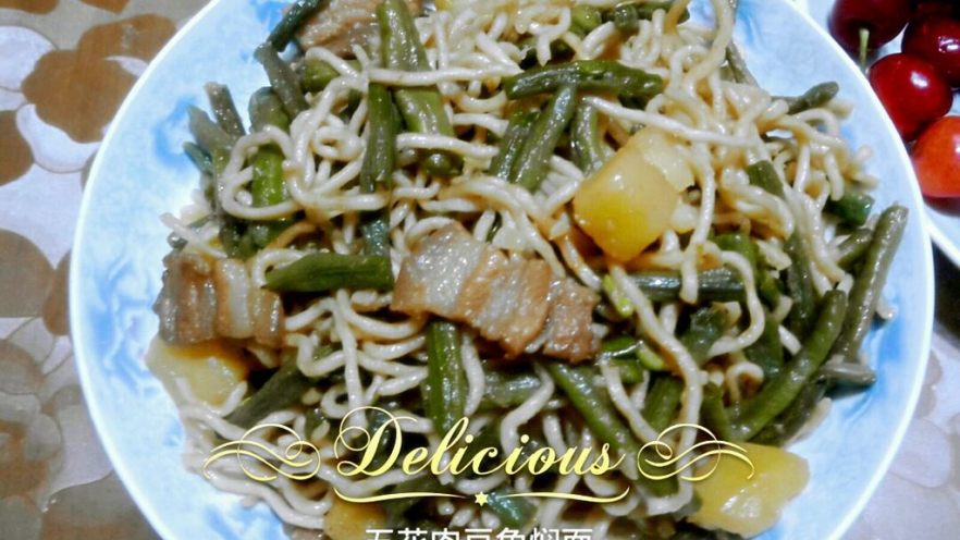 五花肉豆角焖面
