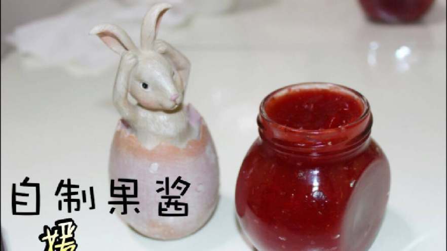 山楂果酱