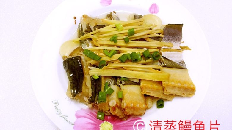 清蒸鳗鱼片