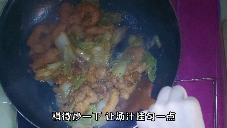 白菜烩小酥肉,待汤汁浓稠,打开锅盖,翻炒一下,让浓稠的汤汁均匀的挂在食材上