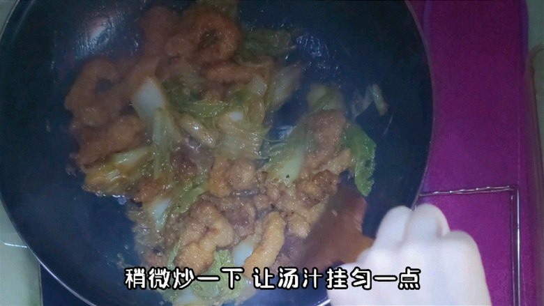 白菜烩小酥肉,待汤汁浓稠，打开锅盖，翻炒一下，让浓稠的汤汁均匀的挂在食材上