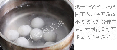 经典款豆沙汤圆,烧开一锅水,放入汤圆,小火烧开煮3分钟,汤圆浮起即可