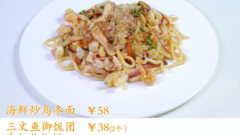 海鮮炒烏冬面