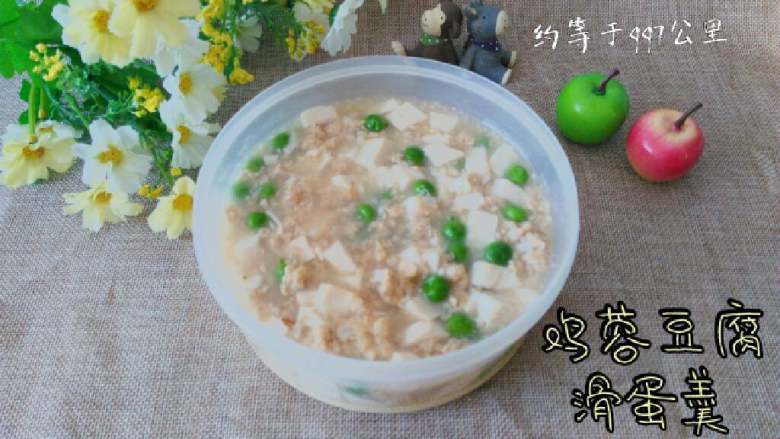 ≈鸡蓉豆腐滑蛋羹≈