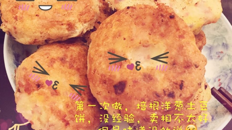 培根洋葱土豆饼