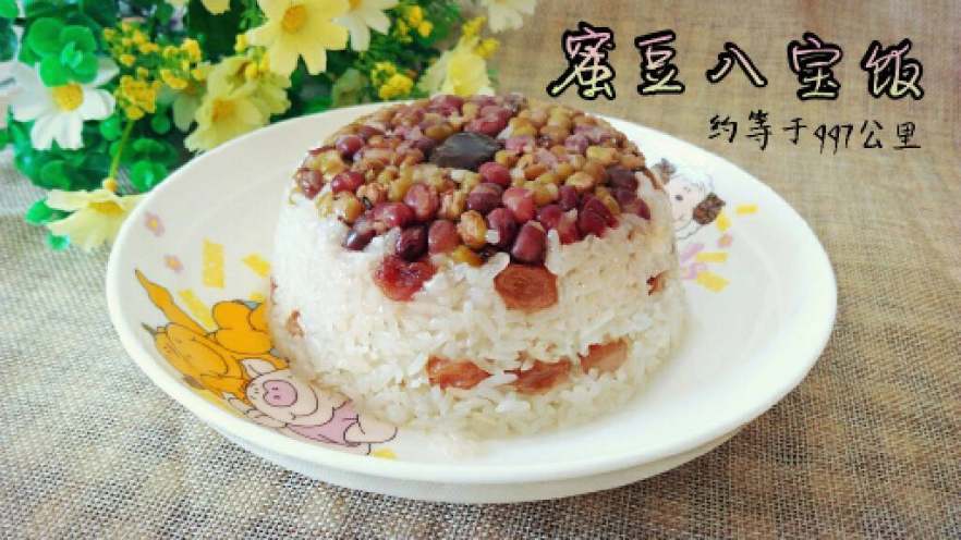 ≈蜜豆八宝饭≈