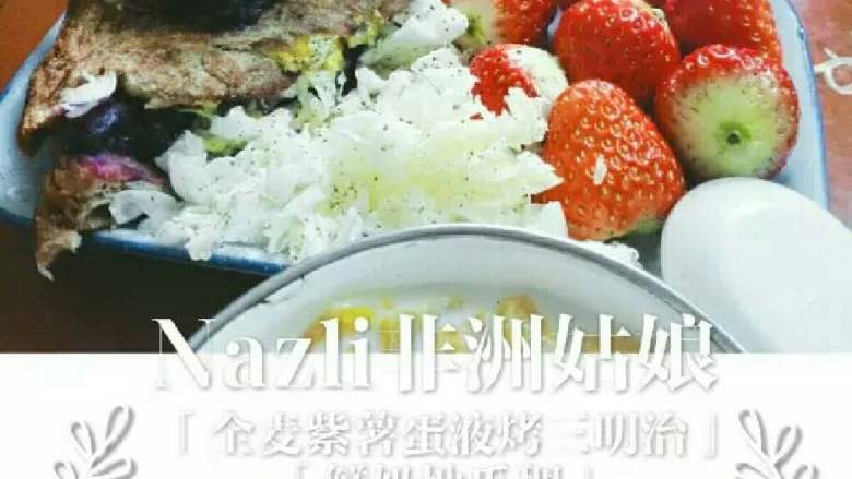 Nazli非洲姑娘,切片，装盘，用竹签固定