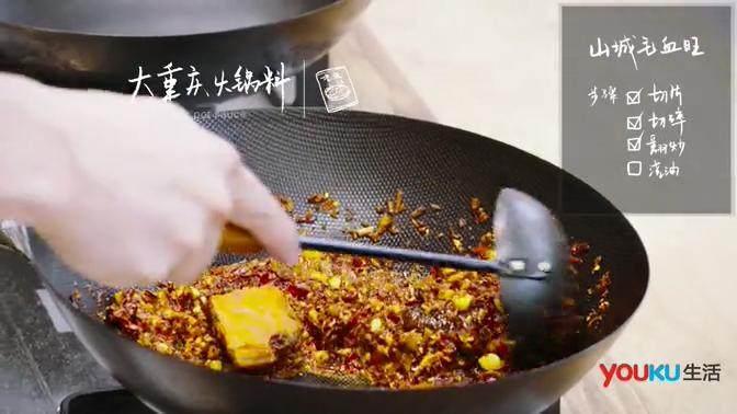 山城毛血旺,倒入大重庆火锅料,翻炒