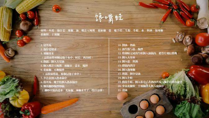 馋嘴蛙,材料步骤