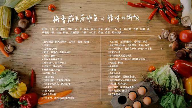 梅香咸鱼蒸鲈鱼&腊味双拼饭 ,材料以及步骤图