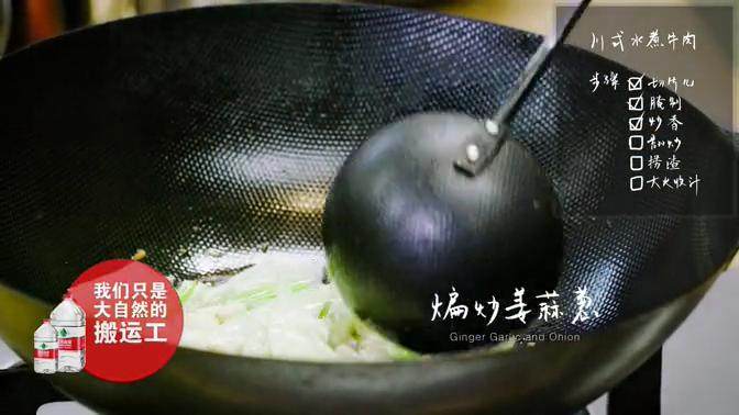 川式水煮牛肉,热锅放油,煸炒姜蒜葱