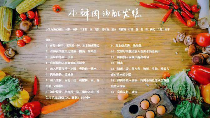 小酥肉汤&发糕,材料+步骤图。