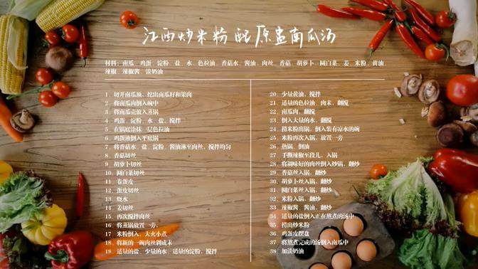 江西炒米粉&原盅南瓜汤 ,材料及步骤图