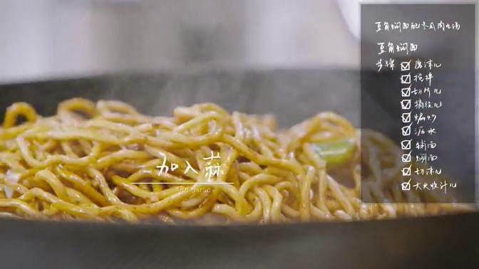 扁豆焖面&冬瓜丸子汤,11.将蒜沫加入已经搅拌好的面中,大火收汁,完成。