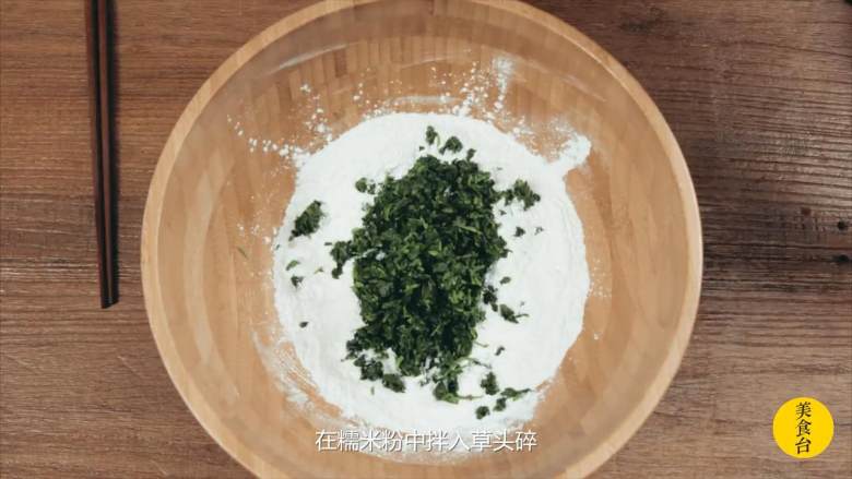 草头饼,捞出草头挤干水分,切碎加入糯米饭,加适量煮草头的温水和面